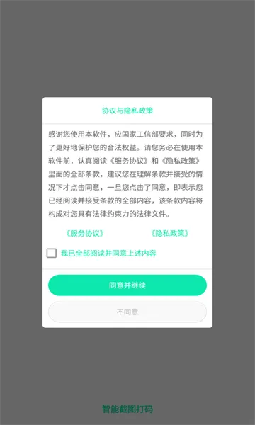 ���ܽ�ͼ����V1.0.4 ��׿���ͼ