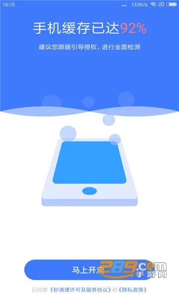 秒清理安卓版手机版 秒清理安卓版手机版