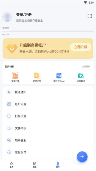 扫描大师 扫描大师