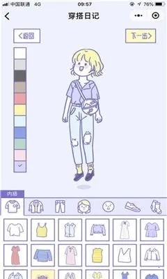 日常穿搭日记 日常穿搭日记