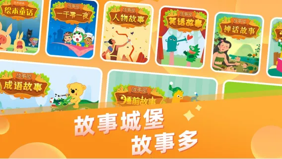 儿童故事城堡2026下载安装 儿童故事城堡2026下载安装