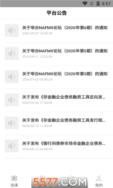 NAFMII֮��2026�ٷ����°汾v1.1.3 ��׿���ͼ