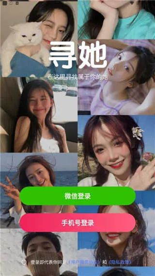 寻她最新手机版 寻她最新手机版