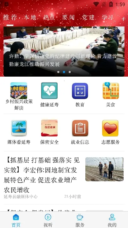 延寿融媒安卓版手机版 延寿融媒安卓版手机版