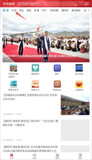 延寿融媒安卓版手机版 延寿融媒安卓版手机版