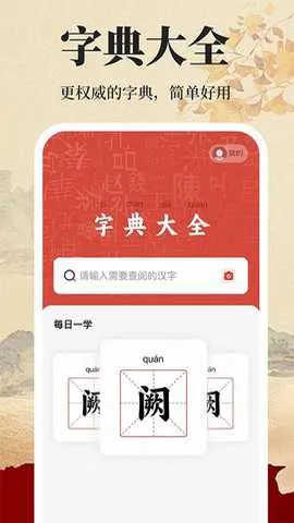 ����ֵ�ʵ䰲׿���ֻ���v2.1.2 �ֻ����ͼ