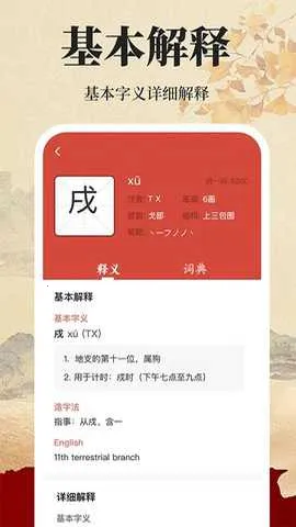 ����ֵ�ʵ䰲׿���ֻ���v2.1.2 �ֻ����ͼ