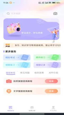 Υ��ѧ����������ֻ���v1.0.0 �ֻ����ͼ