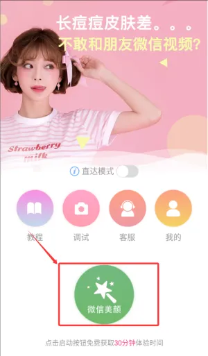 微信美颜助手2026最新版本 微信美颜助手2026最新版本