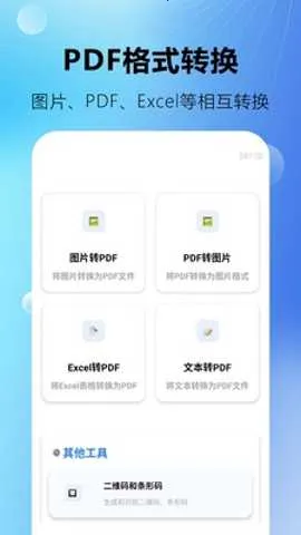 PDFת��ȫ��ʽ2026�ٷ����°汾v1.0.0.4 �ֻ����ͼ