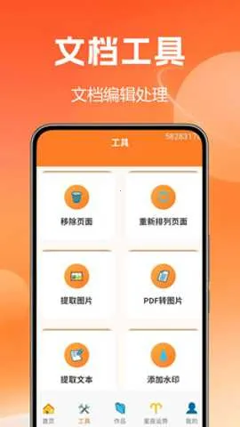 ����ת������������׿���ֻ���v1.0.0.2 ��׿���ͼ