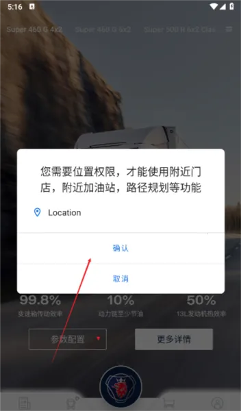 斯堪尼亚安卓版手机版 斯堪尼亚安卓版手机版
