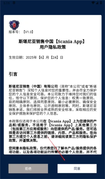 斯堪尼亚安卓版手机版 斯堪尼亚安卓版手机版