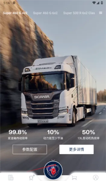 斯堪尼亚安卓版手机版 斯堪尼亚安卓版手机版