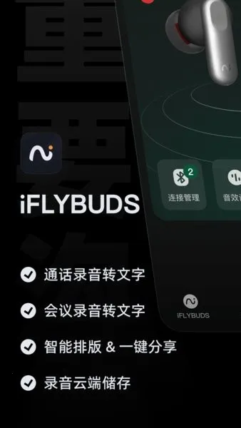 �ƴ�Ѷ��iFLYBUDS2026���°汾v6.2.2 �ֻ����ͼ