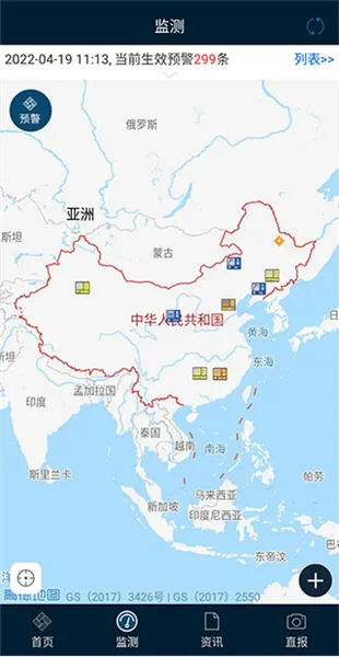 12379国家预警安卓版手机版 12379国家预警安卓版手机版