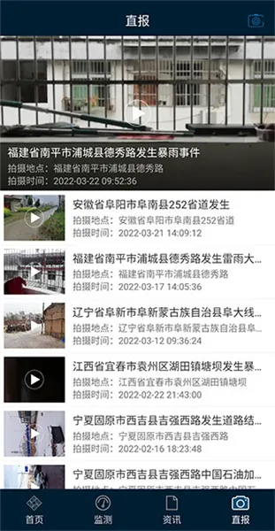 12379国家预警安卓版手机版 12379国家预警安卓版手机版