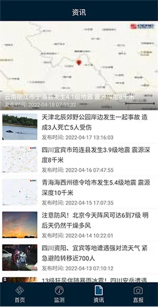 12379国家预警安卓版手机版 12379国家预警安卓版手机版