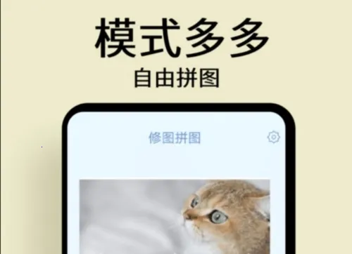 修图拼图工具安卓版手机版 修图拼图工具安卓版手机版