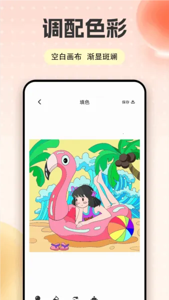 ����Ϳɫv1.0.4 �ٷ������ͼ