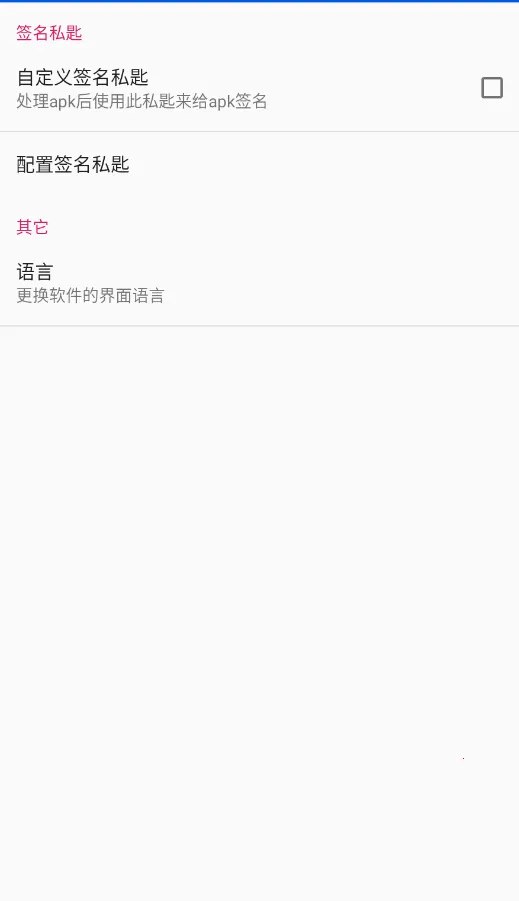 APK�ӹ�����v2.1 �ֻ����ͼ