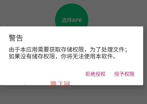 APK加固神器 APK加固神器