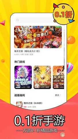 折游戏盒子最新手机版 折游戏盒子最新手机版