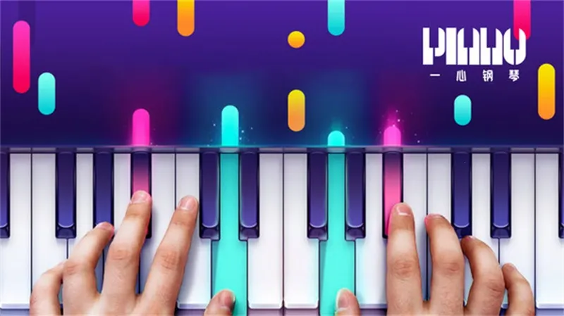 一心钢琴 一心钢琴