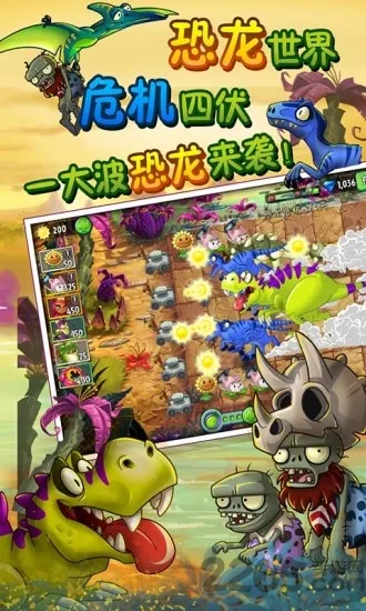 植物大战僵尸2恐龙危机 植物大战僵尸2恐龙危机