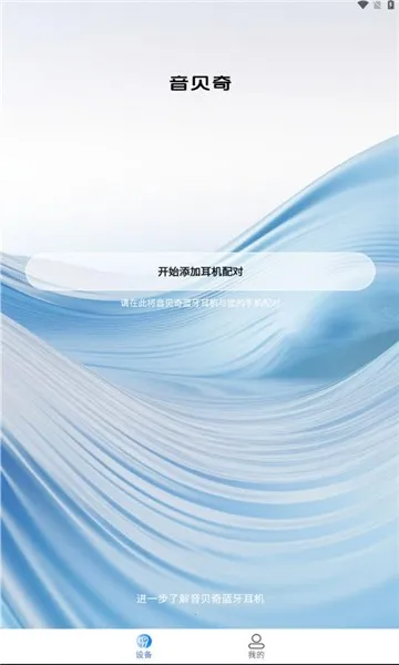 音贝奇蓝牙耳机2026下载安装 音贝奇蓝牙耳机2026下载安装
