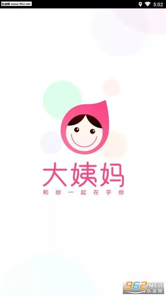 大姨妈来了 大姨妈来了