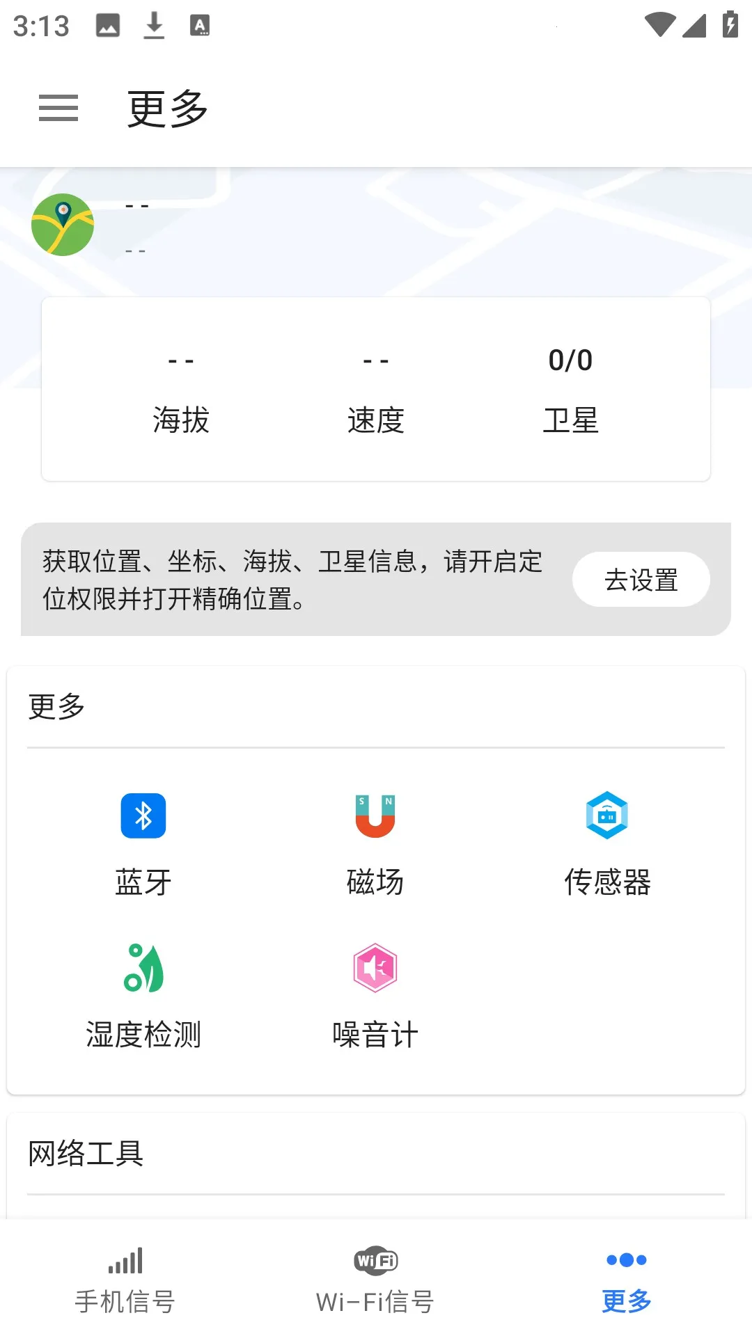 信号检测仪pro2026下载安装 信号检测仪pro2026下载安装