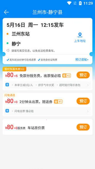 365汽车票网上订票2026下载安装 365汽车票网上订票2026下载安装