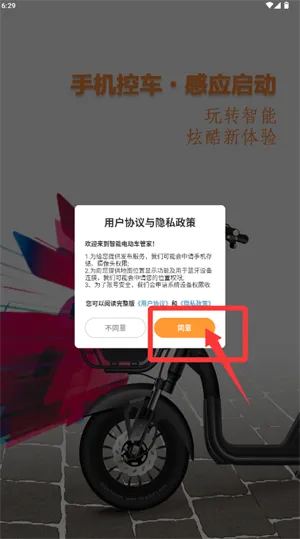 智能电动车管家 智能电动车管家