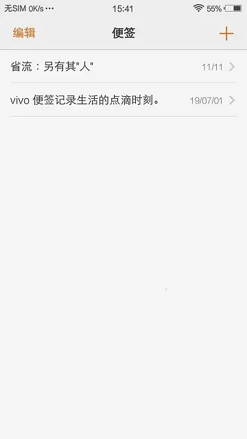 vivo便签 vivo便签