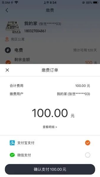 �ɷѹܼ�v2.0.1.b20201221 �ֻ����ͼ