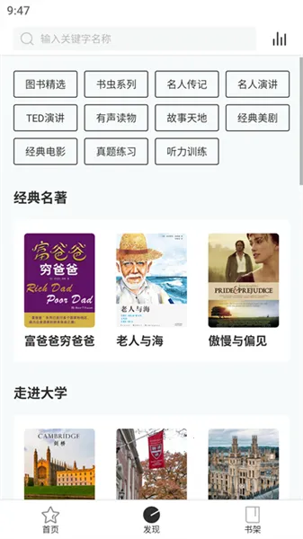有声英语小说安卓版手机版 有声英语小说安卓版手机版