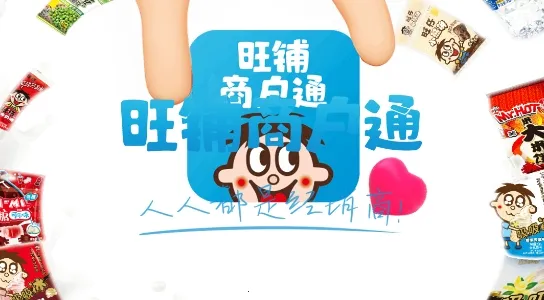 旺仔旺铺 旺仔旺铺