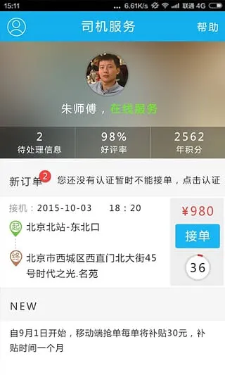 ���⳵��˾����v7.10.4 ��׿���ͼ