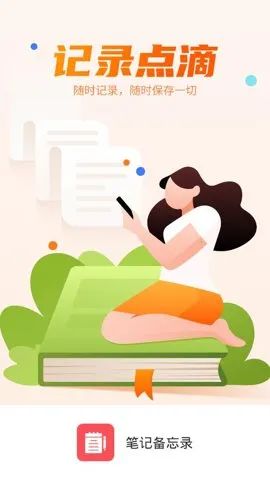 �ʼǱ���¼v2.2.0 ��׿���ͼ