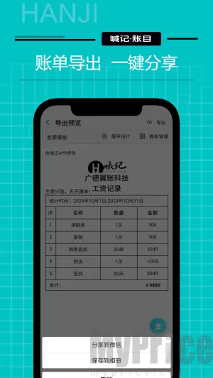 工资记账 工资记账