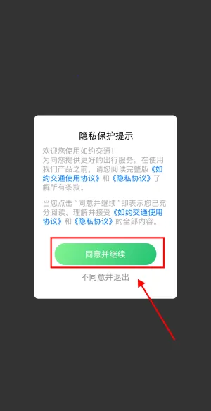 如约交通 如约交通