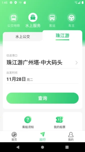 如约交通 如约交通