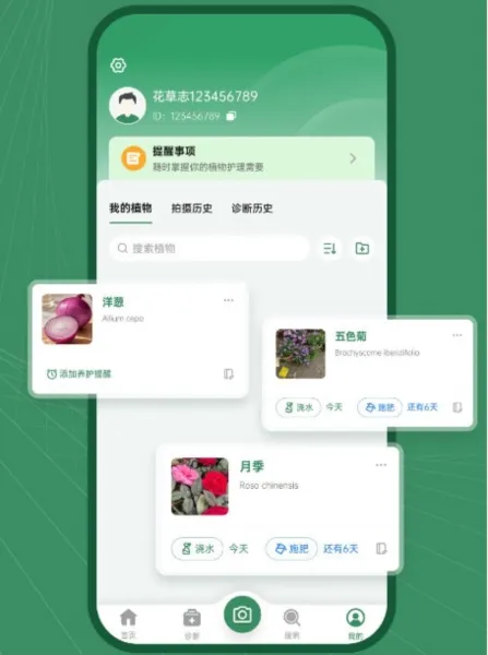 花草志最新手机版 花草志最新手机版