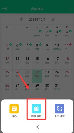 轮班助手最新手机版 轮班助手最新手机版