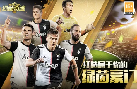 绿茵奇迹 绿茵奇迹