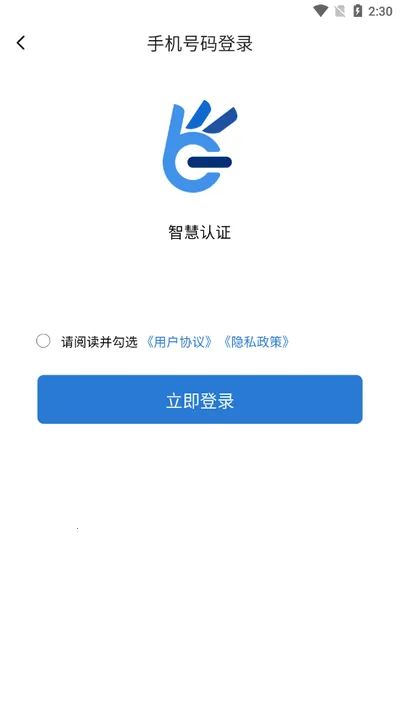 �ǻ���֤v4.1.0 ��׿���ͼ