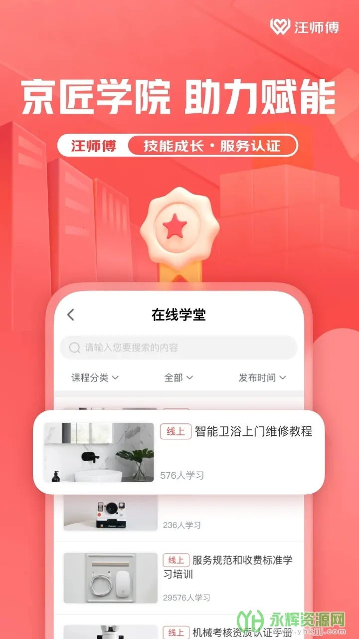 ��ʦ��v3.3.0 ��׿���ͼ