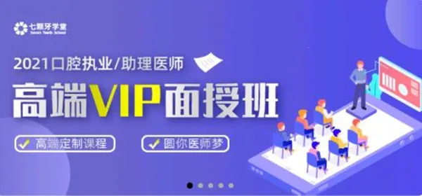 七颗牙学堂 七颗牙学堂