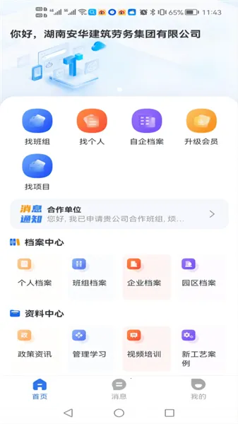 数字班组 数字班组